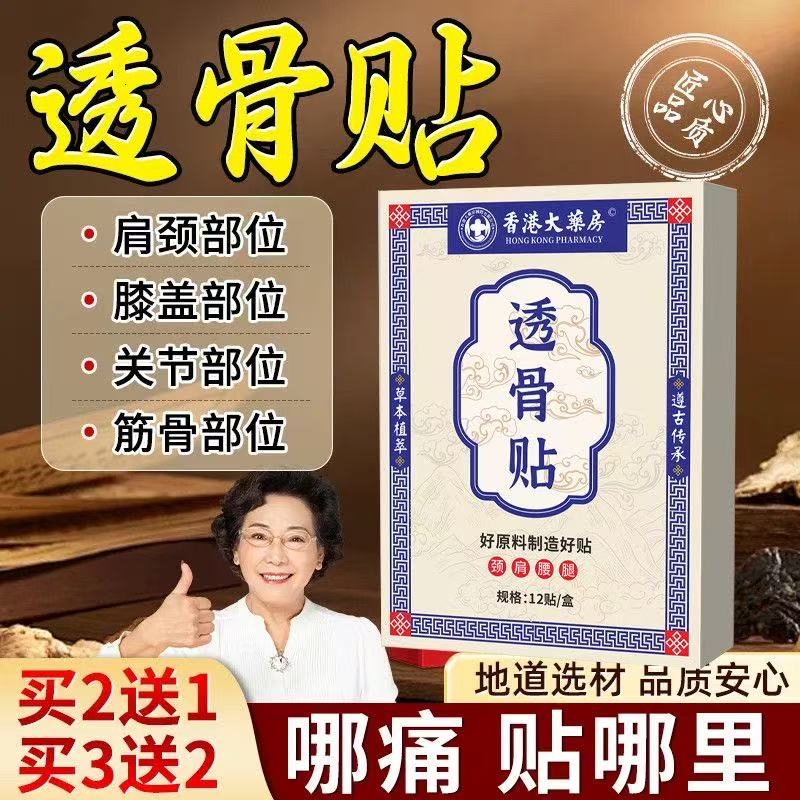 香港大药房透骨贴正品通络贴膝盖本草穴位贴肩周腰椎贴香港膏药贴