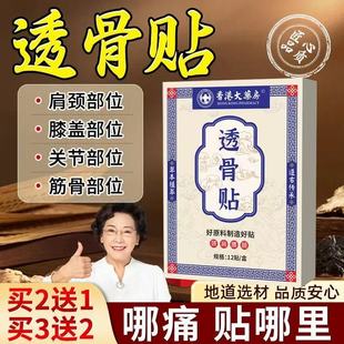 香港大药房透骨贴正品通络贴膝盖本草穴位贴肩周腰椎贴香港膏药贴