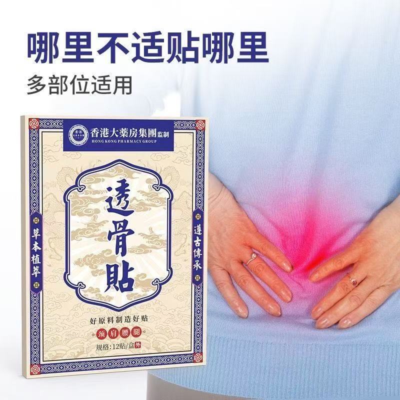 香港大药房透骨贴正品通络贴膝盖本草穴位贴肩周腰椎贴香港膏药贴