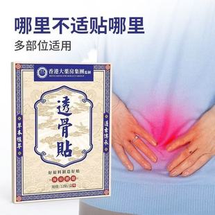 香港大药房透骨贴正品通络贴膝盖本草穴位贴肩周腰椎贴香港膏药贴