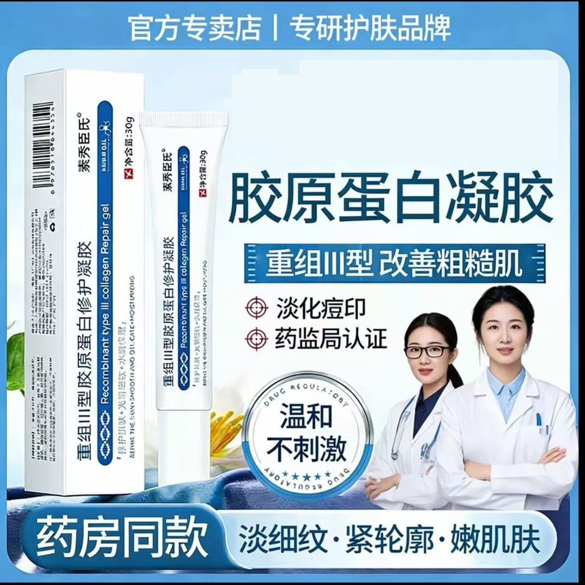 央妈力荐】uttd凝胶UTTD重组三型胶原蛋修护白凝胶控油痘收缩毛孔图片