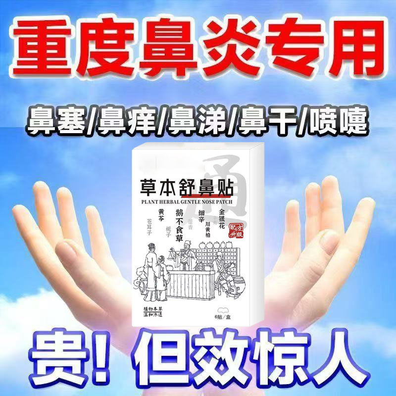 草本舒鼻贴鼻康贴鼻涕贴鼻塞通鼻神器儿童鼻腔护理贴成人打鼾鼻痒,婴童用品,宝宝防胀气贴/肚脐贴/鼻通贴,淘宝优惠券,粉丝福利购,淘宝优惠卷