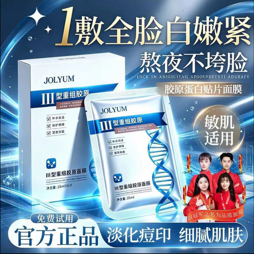 【官方正品】eket蛋白贴片面膜重组Ⅲ型胶原蛋修护白淡化油痘印坑