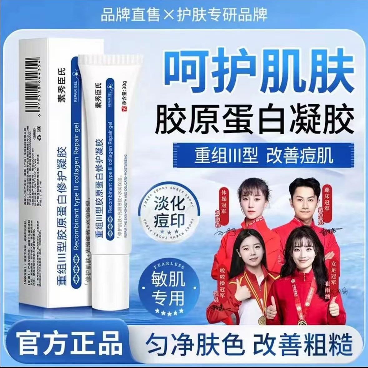 艺考力荐】uttd凝胶UTTD重组三型胶原蛋修护白凝胶控油痘收缩毛孔图片