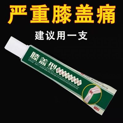 膝盖疼痛专用药治关节疼痛神器半月板修复滑膜炎积液损伤特效药膏