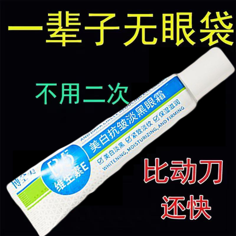 维生素B5眼霜淡化黑眼圈细纹大眼袋眼纹抗皱提拉紧致神器官方正品