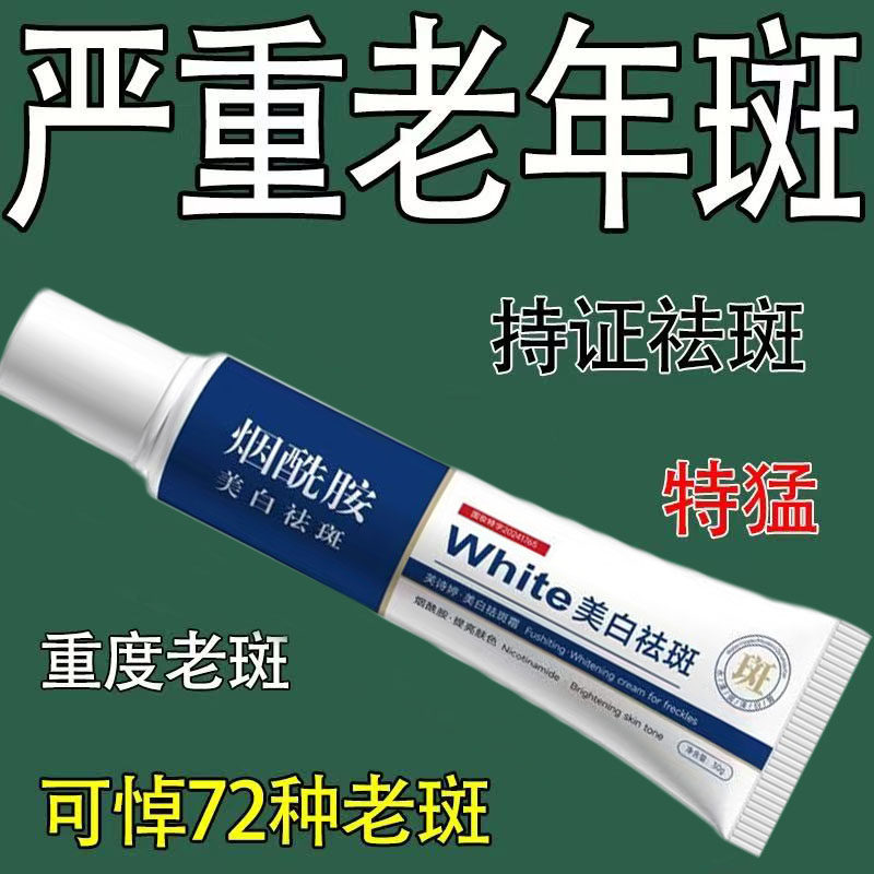 官方正品美白祛斑霜专攻雀斑黄斑老年斑色斑补水提亮霜面部健康
