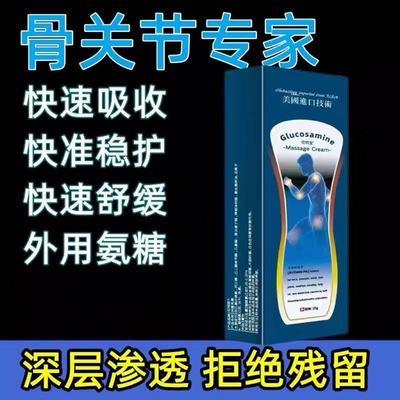 美国正品小蓝管氨糖运动修复膏涂抹外用修护舒缓消炎关节缓痛