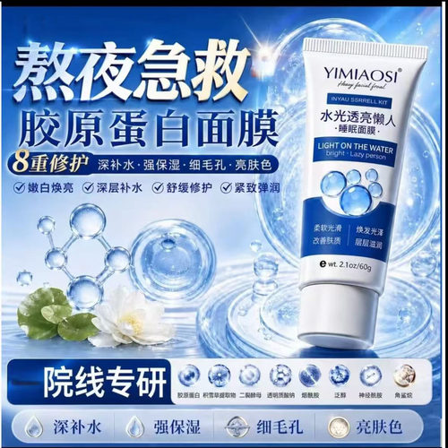 艺考生推荐】taty胶原蛋白凝胶舒缓修护淡化痘印法令纹收毛孔面膜