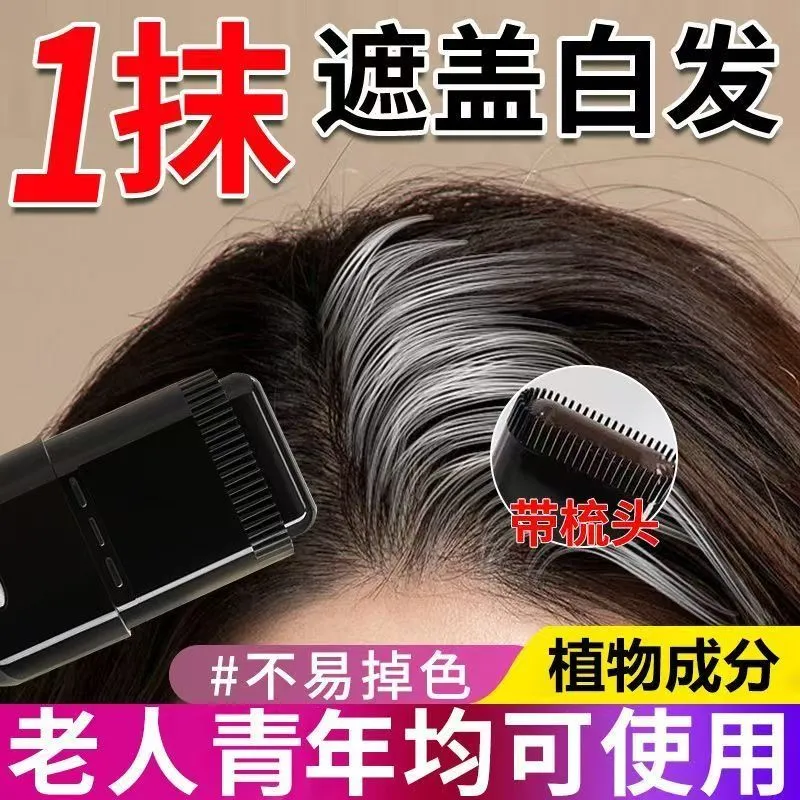 美发棒耐汗黑发神器植物遮盖前额补白发笔在家补色黑发笔不伤发