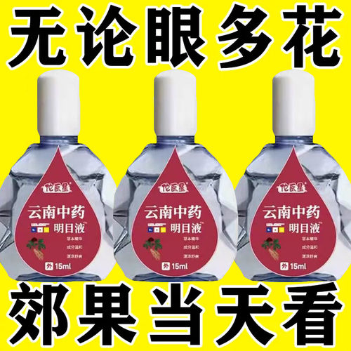 视力模糊老花眼专用滴眼液疲劳干涩缓解护眼眼睛模糊眼部护理液