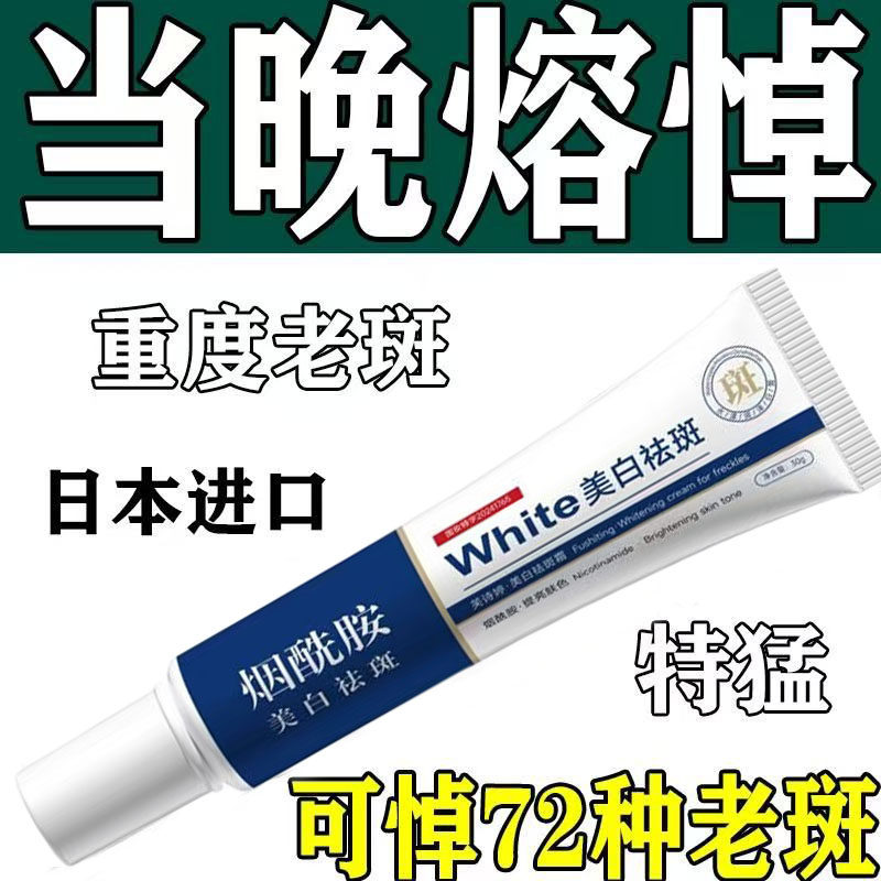 官方正品美白祛斑霜专攻雀斑黄斑老年斑色斑补水提亮霜面部健康