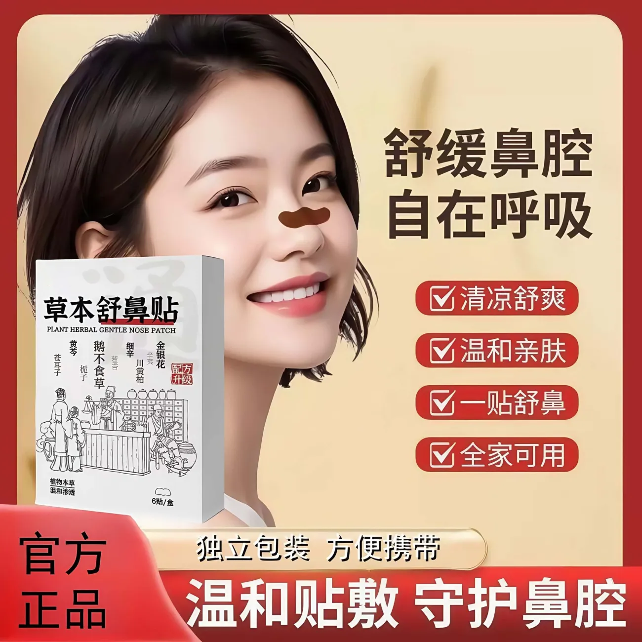 草本舒鼻贴鼻康贴鼻涕贴鼻塞通鼻神器儿童鼻腔护理贴成人打鼾鼻痒,婴童用品,宝宝防胀气贴/肚脐贴/鼻通贴,淘宝优惠券,粉丝福利购,淘宝优惠卷