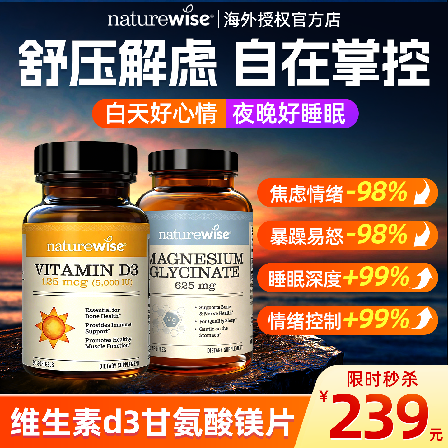Naturewise甘氨酸镁助眠情绪管理维生素d阳光瓶非褪黑素镁补充剂,保健食品/膳食营养补充食品,情绪管理营养品,淘宝优惠券,粉丝福利购,淘宝优惠卷