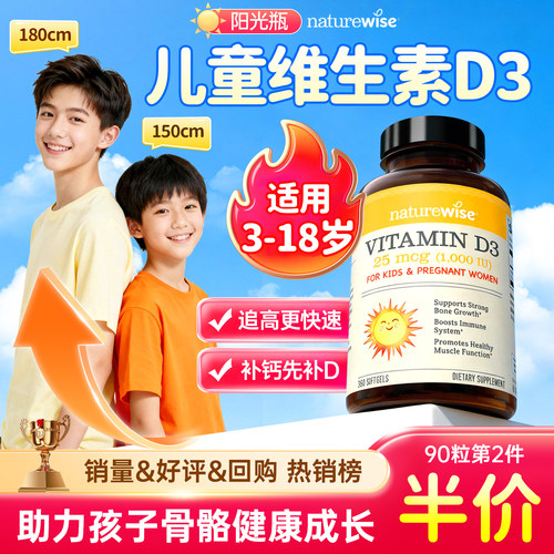 NW维生素d3儿童青少年1000iu