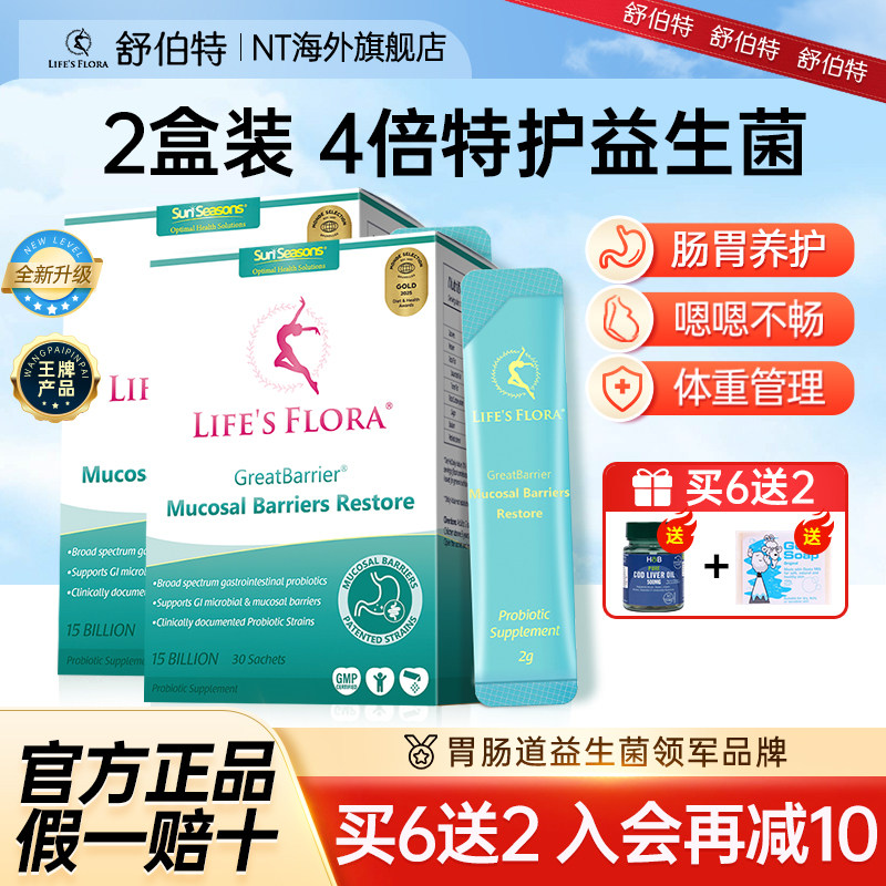 2盒装 舒伯特益生菌调理大人肠胃肠道成人孕妇官方授权旗舰店正品