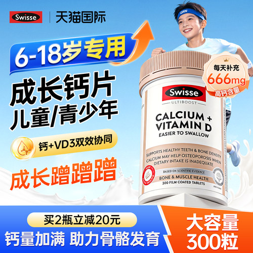 钙片儿童青少年成长专用钙