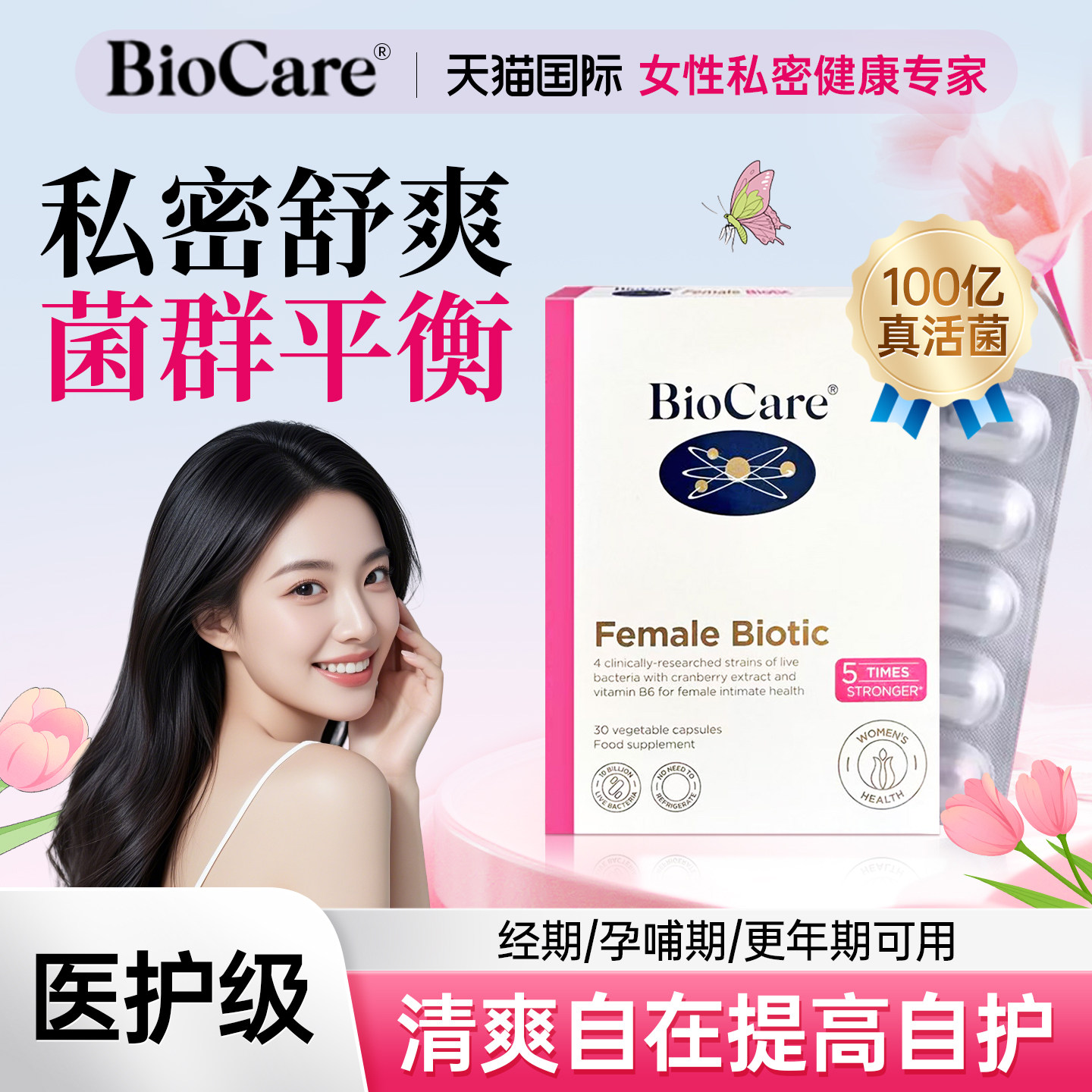 贝欧科蔓越莓女性益生菌软胶囊私密调理乳酸杆菌妇科呵护私处护理