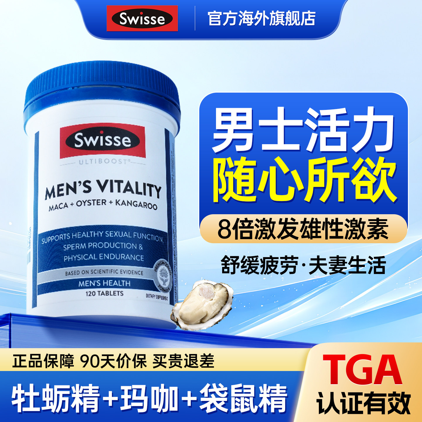 swisse牡蛎精华雄风片锌镁硒片生蚝精粉促肾补锌雄性激素睾酮男士,保健食品/膳食营养补充食品,牡蛎/贝类提取物,淘宝优惠券,粉丝福利购,淘宝优惠卷