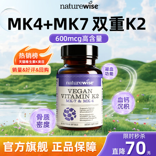 NW维生素k2软胶囊双效同补