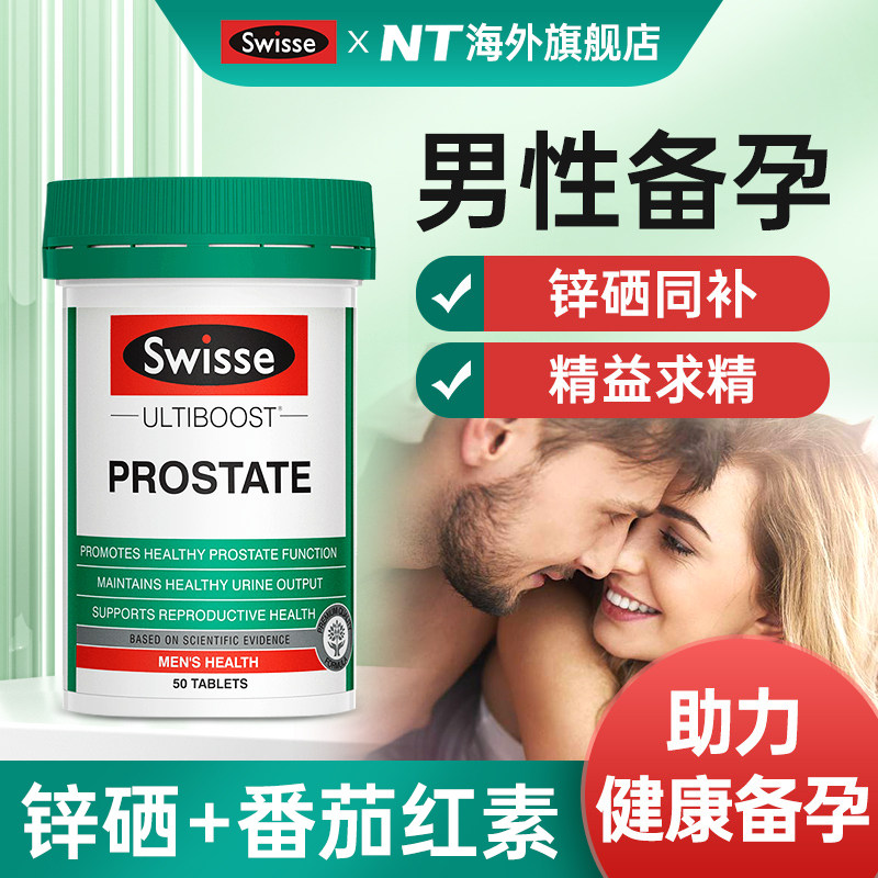 Swisse备孕男提高男士活力孕前补质量精锌宝调理男性锌硒宝片精子,保健食品/膳食营养补充食品,锌,淘宝优惠券,粉丝福利购,淘宝优惠卷