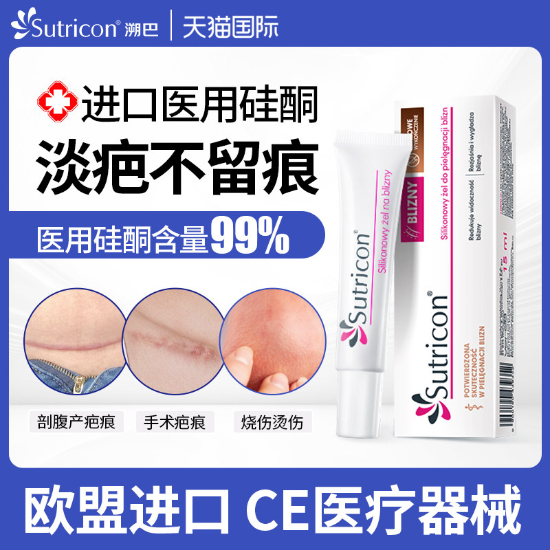 sutricon溯巴祛疤膏医用硅酮凝胶敷料产品强效去疤痕修复除疤膏,医疗器械,祛疤产品,淘宝优惠券,粉丝福利购,淘宝优惠卷