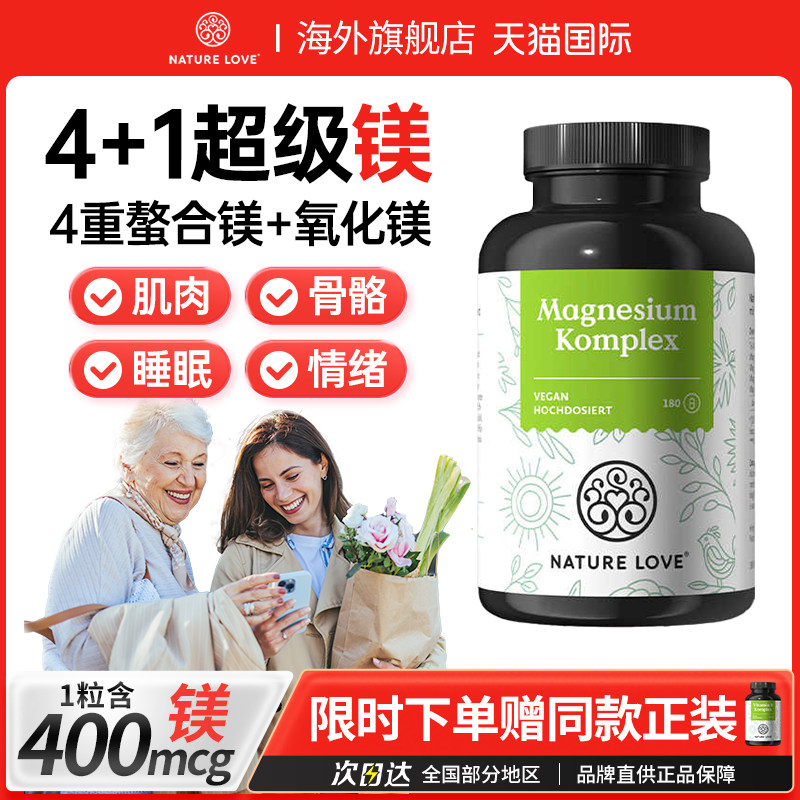 德国NatureLove镁补充剂舒缓压力好睡眠甘氨酸镁复合镁正品
