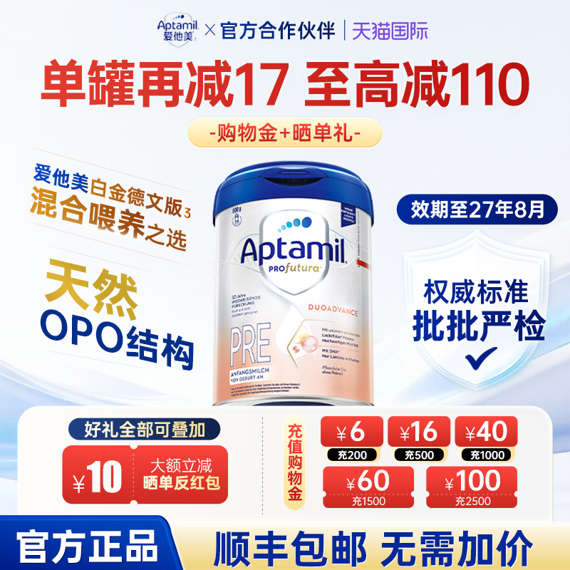 【批批严检】爱他美德国白金版pre段HMO婴儿奶粉德爱0初段旗舰