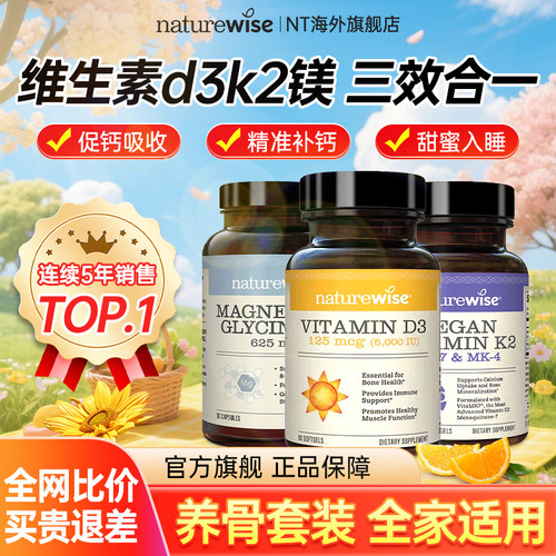 Naturewise维生素d3k2镁三合一