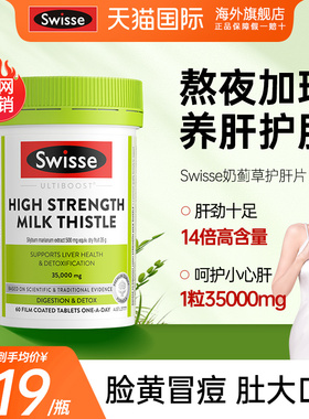护肝片swisse护旰片swiss奶蓟草男女性熬夜斯维诗官方旗舰店正品