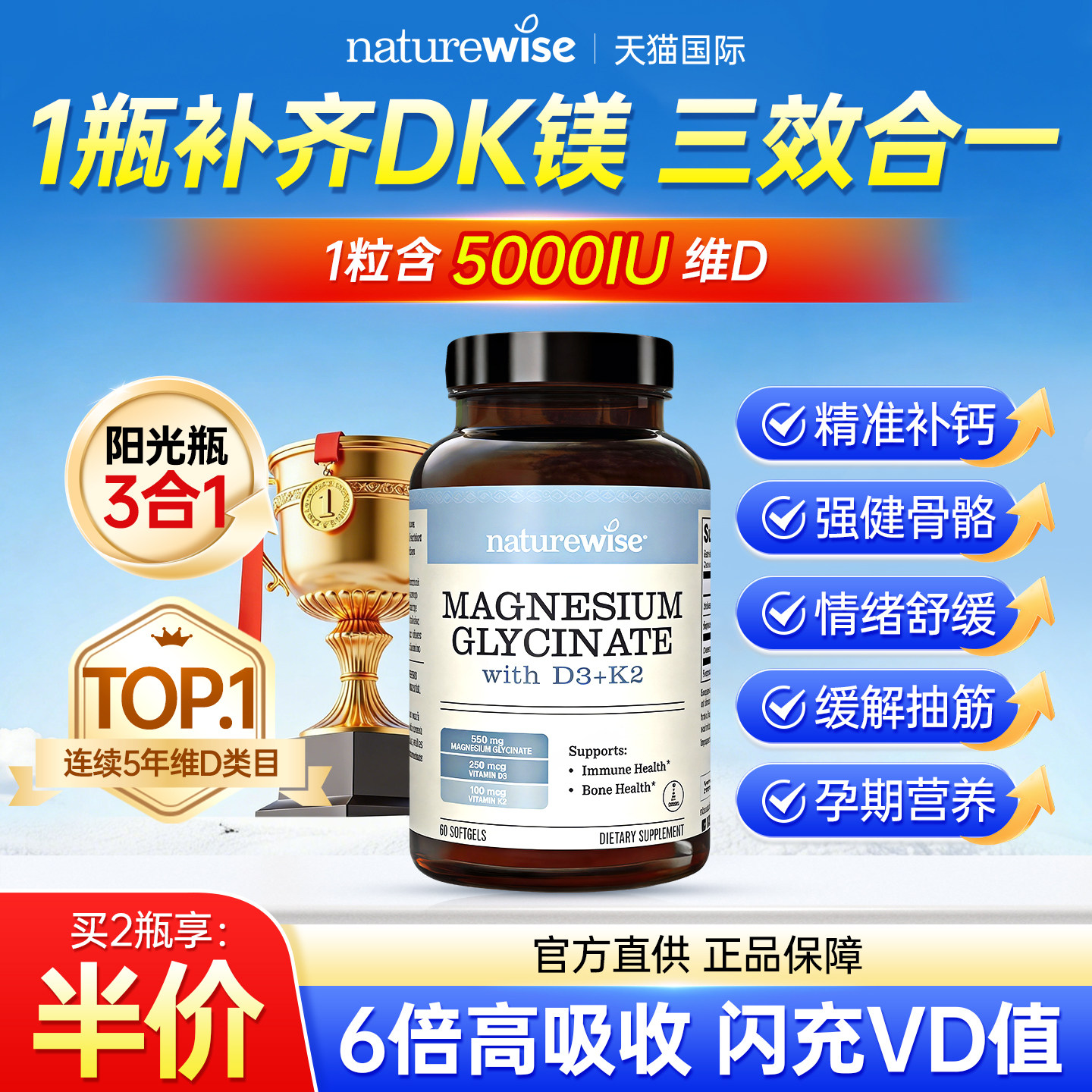 Naturewise阳光瓶维生素d3k2镁三合一成人vd孕妇甘氨