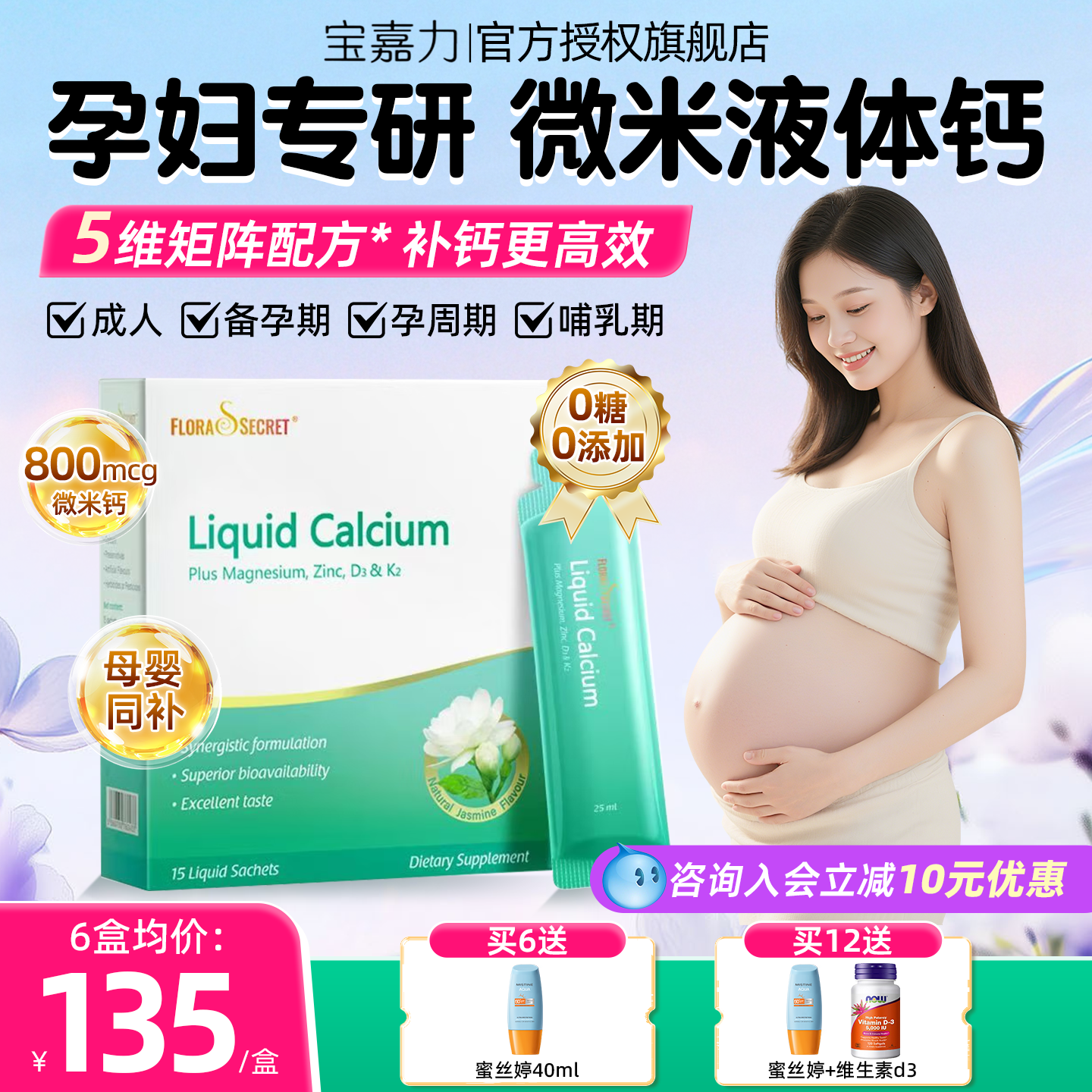 宝嘉力液体钙维生素d3k2镁成人女性孕期哺乳期备补钙不便秘茉莉钙