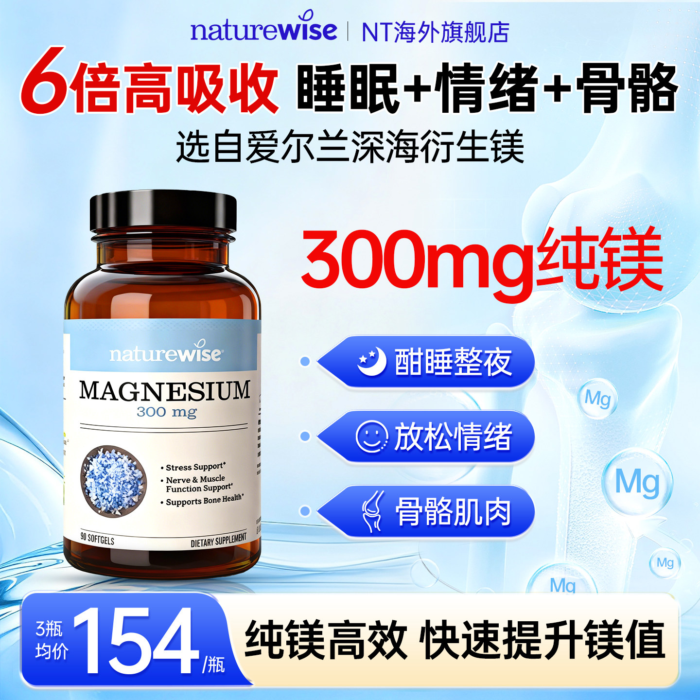 Naturewise镁补充剂镁片女士海洋纯镁元素成人儿童甘氨酸镁旗舰店