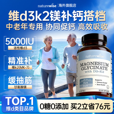 【中老年专用】维d3k2镁促钙健骨