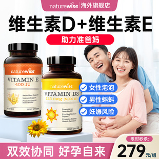 维生素E+D备孕女卵泡发育专用好孕装维生素d3增加卵子生育酚质量