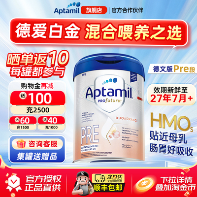 【顺丰】爱他美德国白金版pre段