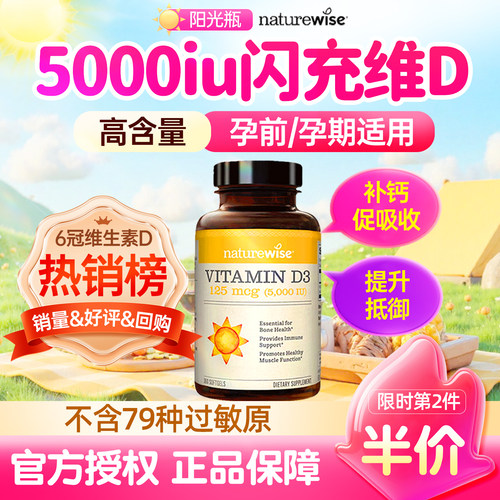 【官方旗舰】维生素d3成人阳光瓶