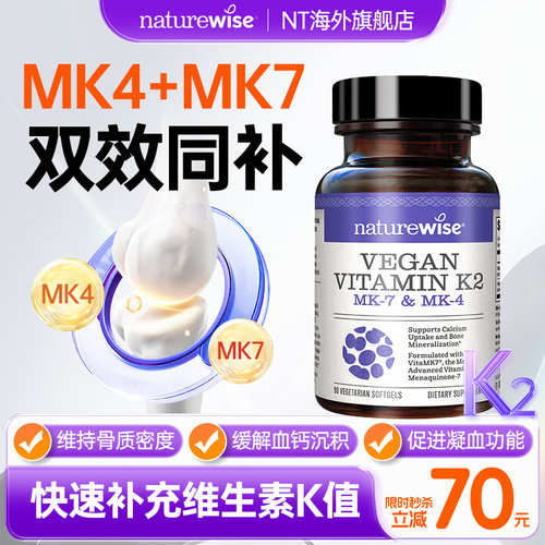 Naturewise维生素k2引钙入骨