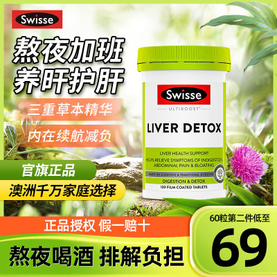 swisse奶蓟草护肝片熬夜解酒养肝