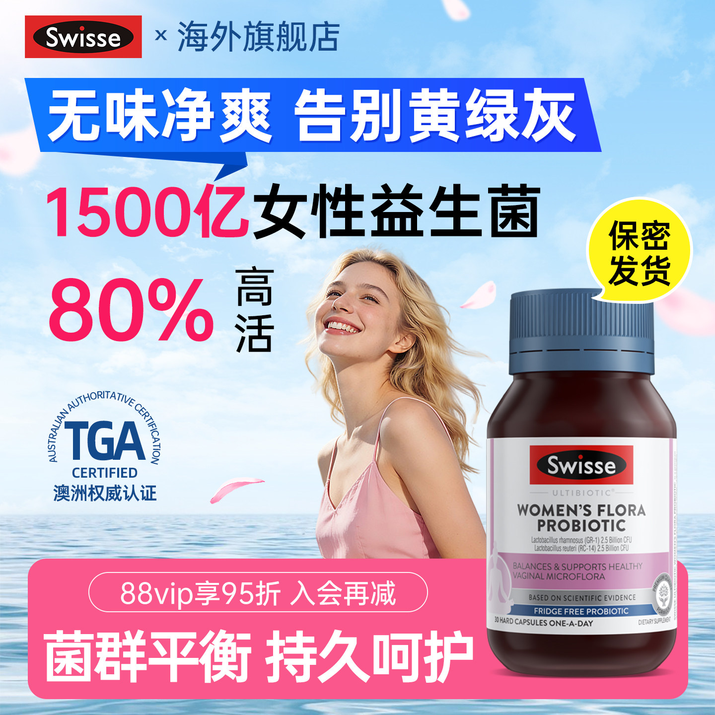 swisse女性益生菌乳酸杆菌蔓越莓胶囊调理菌群妇科护理私处斯维诗