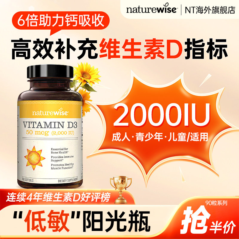 Naturewise阳光瓶维生素d2000iu成人儿童青少年25