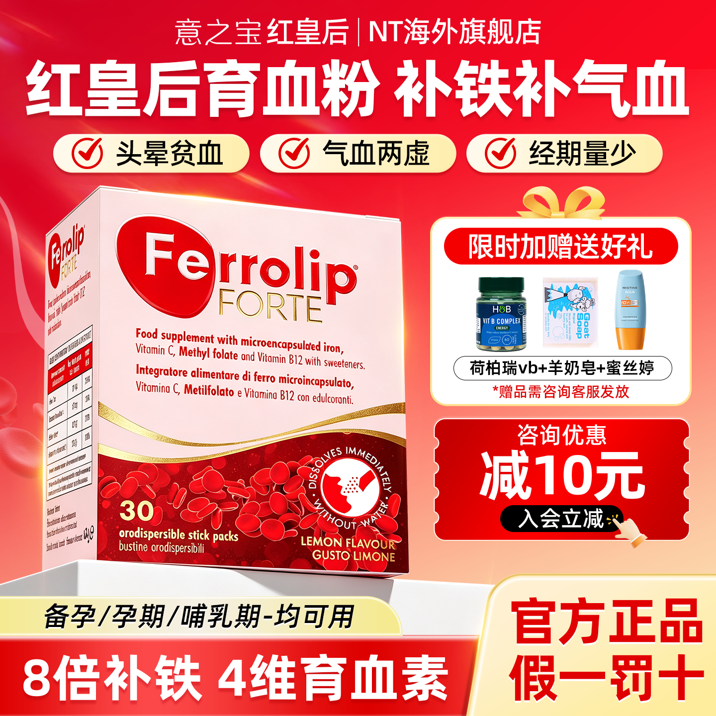 意之宝补铁红皇后育血粉孕期养血专用叶酸补铁补血贫血女性补气血