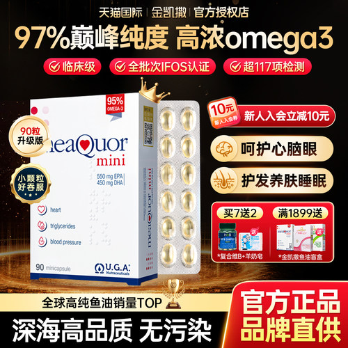 【送赠品】金凯撒鱼油mini升级版