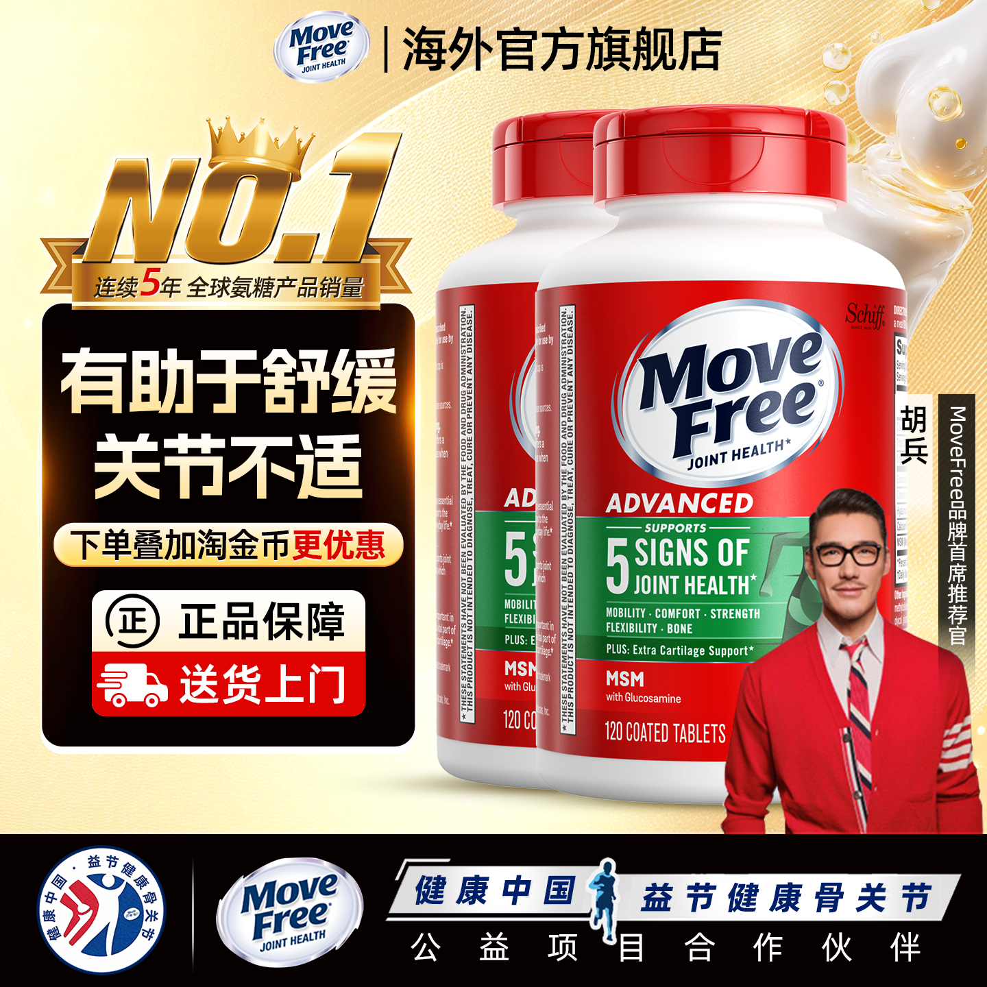 【2瓶装】益节MoveFree氨糖软骨素维骨力骨胶原美国进口正旗舰店,保健食品/膳食营养补充食品,氨糖软骨素,淘宝优惠券,粉丝福利购,淘宝优惠卷