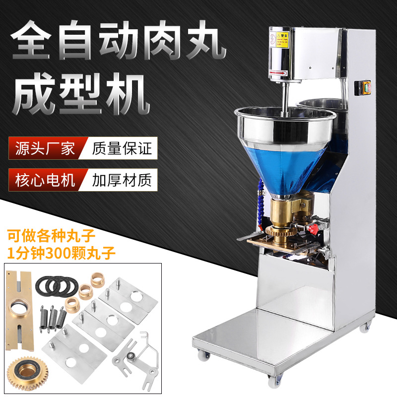 快速成型丸子机厂家直销商用全自动潮汕牛肉丸机不锈钢鱼丸成型机