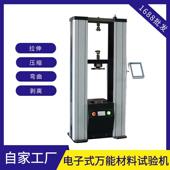 10吨微机控制电子万能试验机5陶瓷材料拉伸压缩弯曲测试机新款