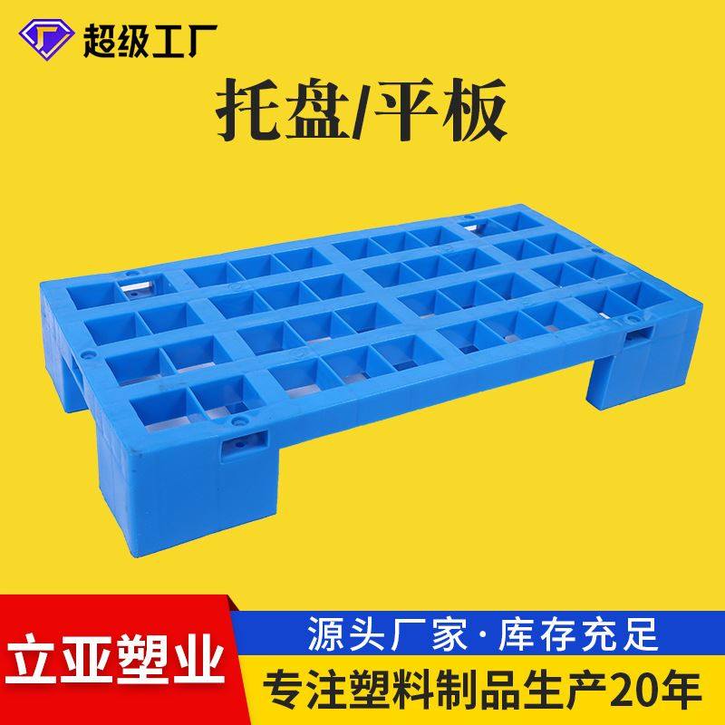塑料四脚小平板托盘 垫板仓储垫板塑料网格高脚栈板超市货物垫板