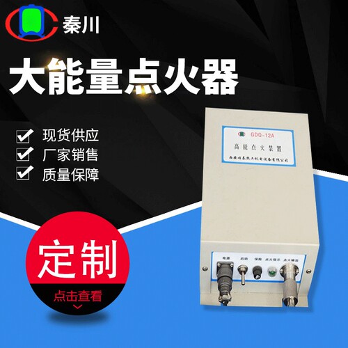 导热油炉烧嘴点火器 GDQ-20抗结焦点火系统 工业炉燃烧器点火装置