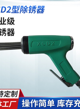 小型气铲气动除锈机 工业气动工具除锈枪 XCD2型除锈器