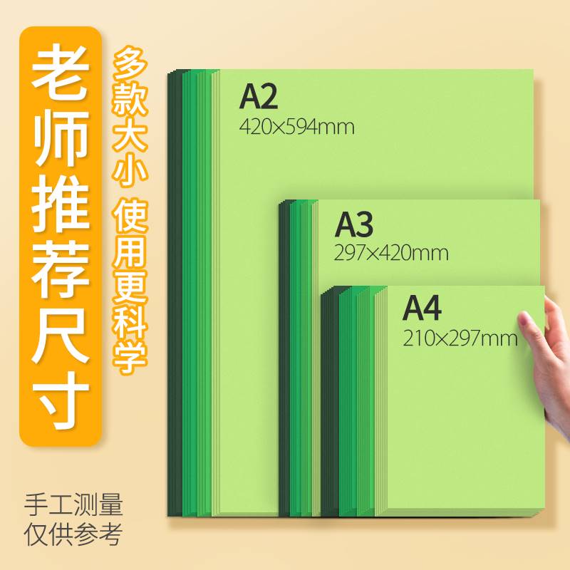 绿色卡纸彩色手工a4硬卡纸大尺寸画画A3厚卡纸手工纸板A2大卡纸手